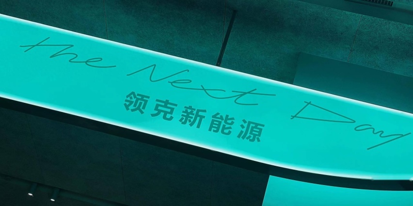 迈向绿色未来 哈尔滨领吉星领克新能源展厅正式启航