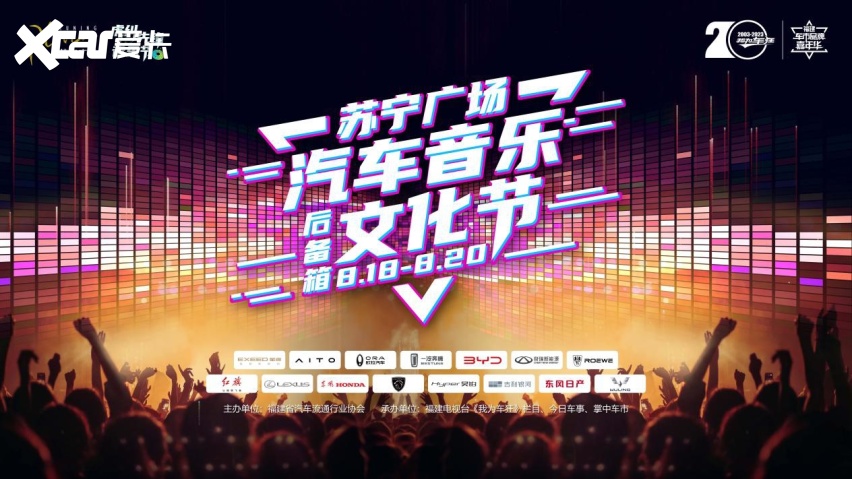 趣虎纠！首届汽车音乐文化节明天开幕