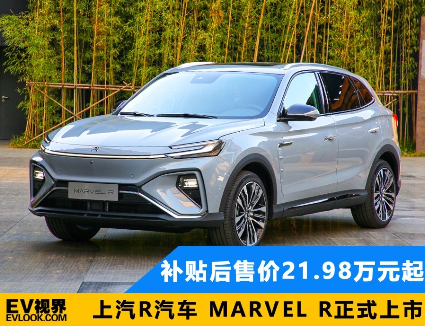 上汽R汽车MARVEL R正式上市 21.98万元起售