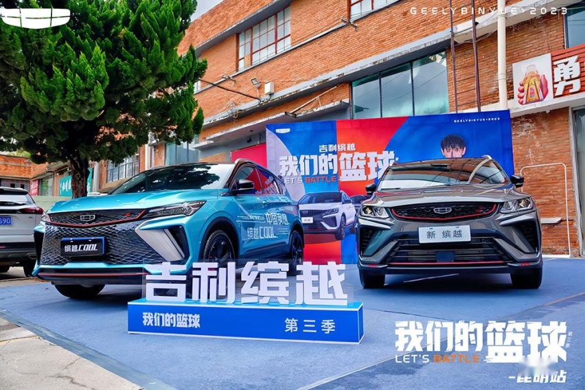 吉利缤越高燃助阵 “我们的篮球-昆明站”第三季精彩收官