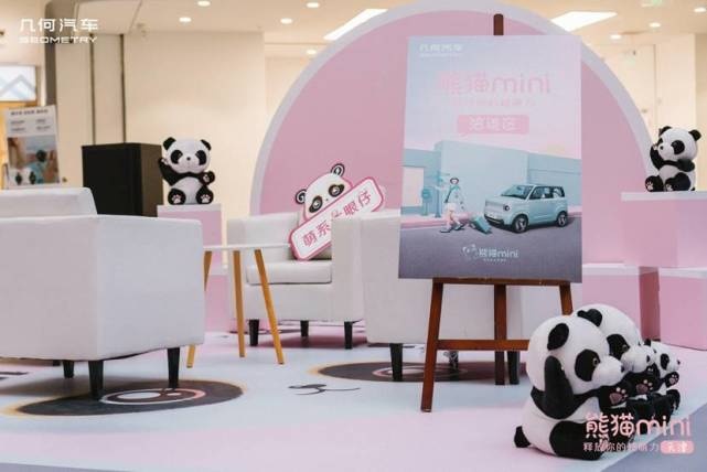 津门“萌宠”上新 熊猫mini正式登场 售价3.99万起