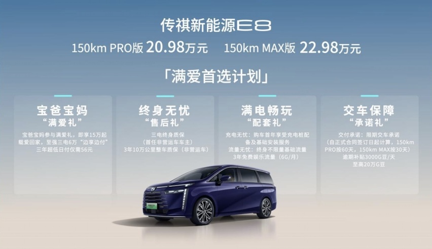 多用途家庭用车，传祺E8正式交付