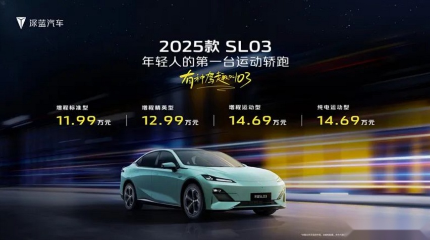 竞争海豹07 DM-i！深蓝2025款SL03上市，售价11.99-1