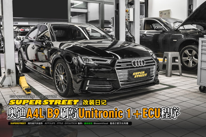 奥迪A4L B9刷写Unitronic 1+ECU程序