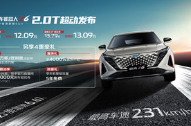 动力升级，长安欧尚Z6 2.0T上市，售价12.79万-13.79万元