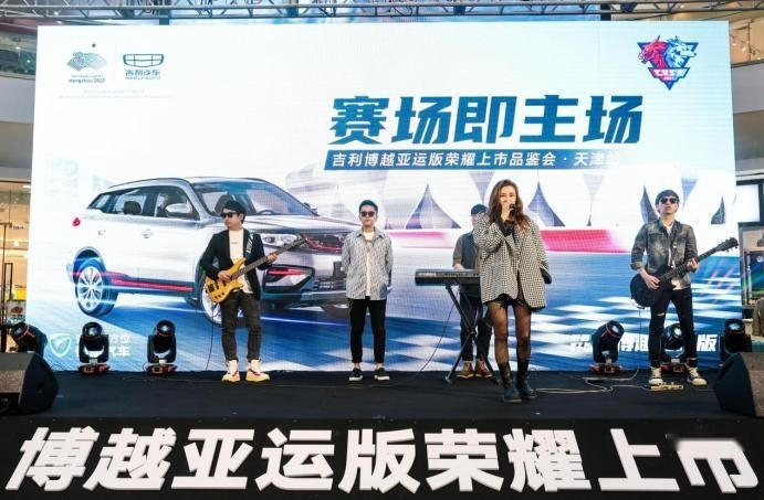 赛场即主场｜吉利博越亚运版荣耀上市品鉴会·天津站完美收官