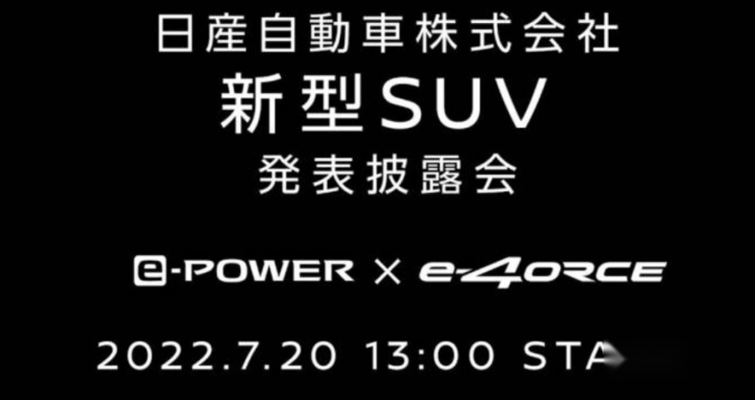 奇骏e-Power将发布，搭1.5T三缸增程器，等等党的胜利？