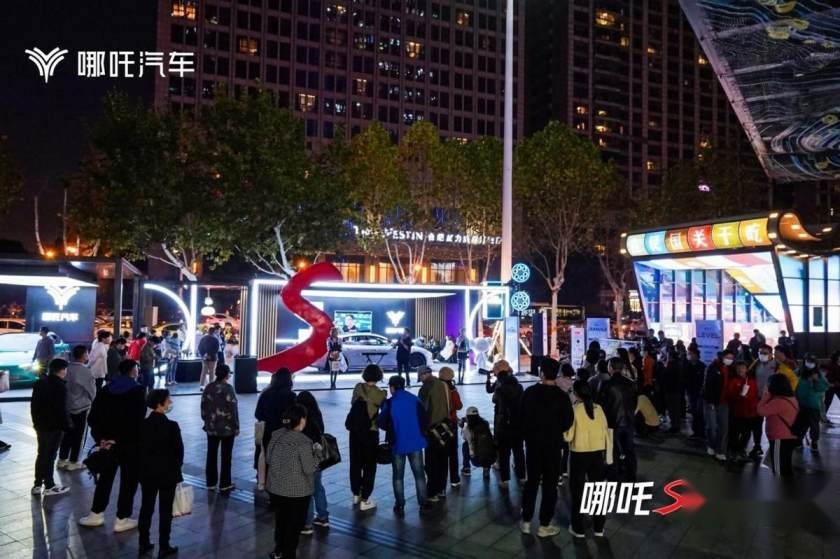 卉眼识车｜耀·您尊享 纯电轿跑哪吒S包河万达畅享体验登录合肥
