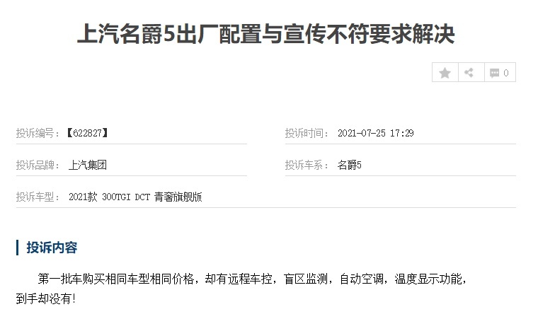 315特别关注：主打颜值？上汽名爵5小问题一堆，你中招了吗？