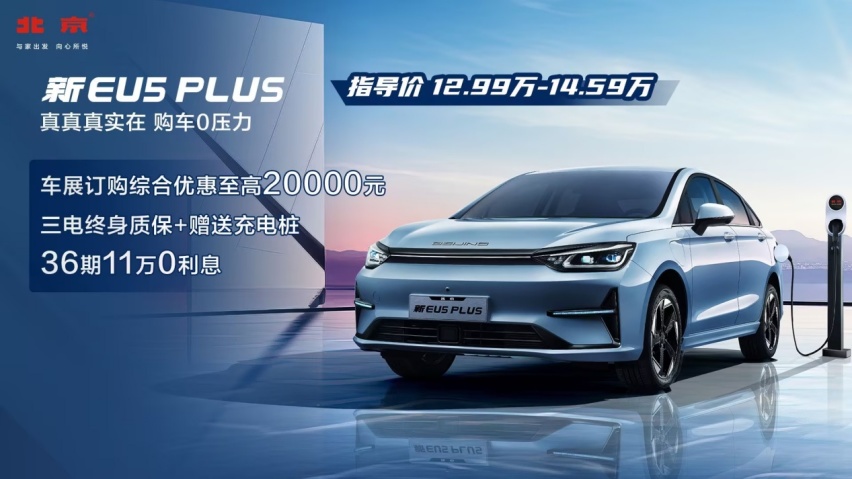 未来之路，一触即发：北京汽车全新“悦己”阵容闪耀科技未来！