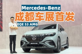 实拍全新奔驰EQE 53：老钱的电动AMG，买它还是仰望U8