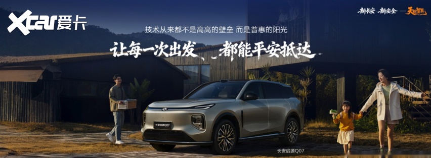 中国长安汽车海南国际车展发力“新安全”，推动智能安全技术普惠落地