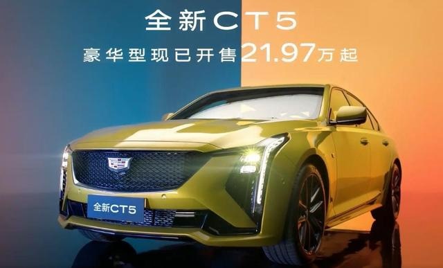 凯迪拉克彻底不装了！全新CT5售价直降7万，能卖过34C吗？
