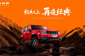 2025广州车展：北京越野发布ELMT Max未来原型车 BJ40探险