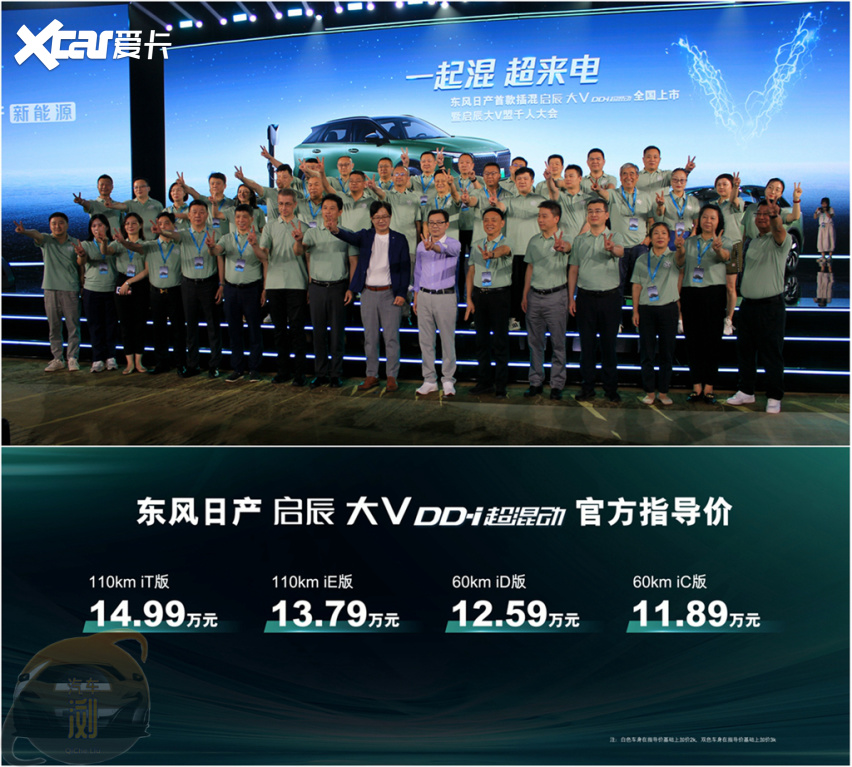合资品质 自主价格  东风日产启辰大V DD-i超混动突破“舒适圈”