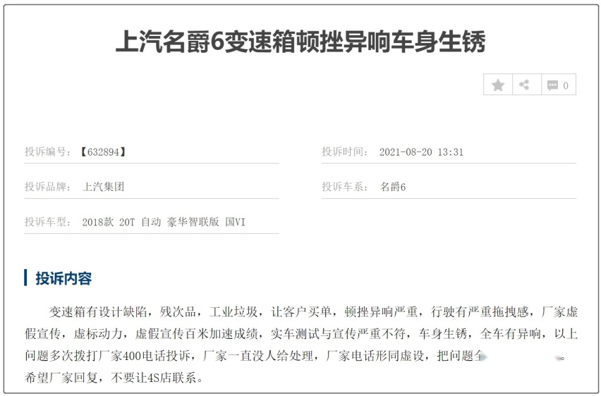 MG的7速湿式双离合也“翻车”，张亮何谈年销100万辆？