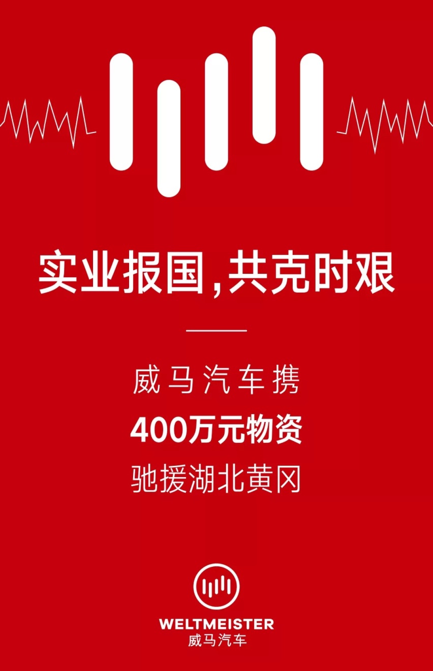 还没怎么赚到钱，就捐了一大笔！这些车企都是好样的！