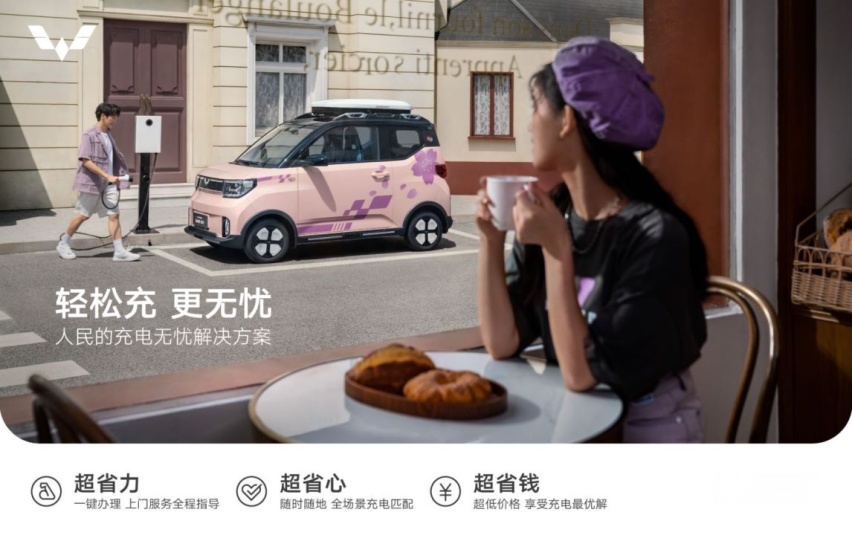 家充可快可慢，直流快充可升级，五菱“轻松充”服务上线