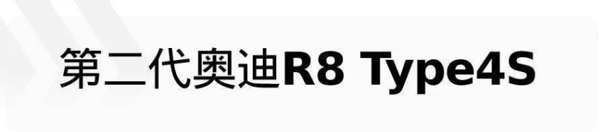 燃油时代的余晖，再见了，奥迪R8