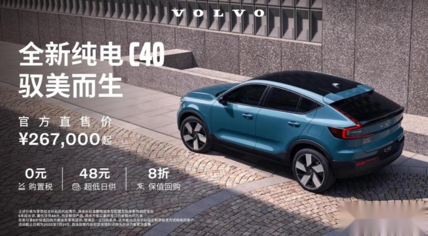 纯净北欧风！沃尔沃纯电轿跑SUV C40售26.7万元起