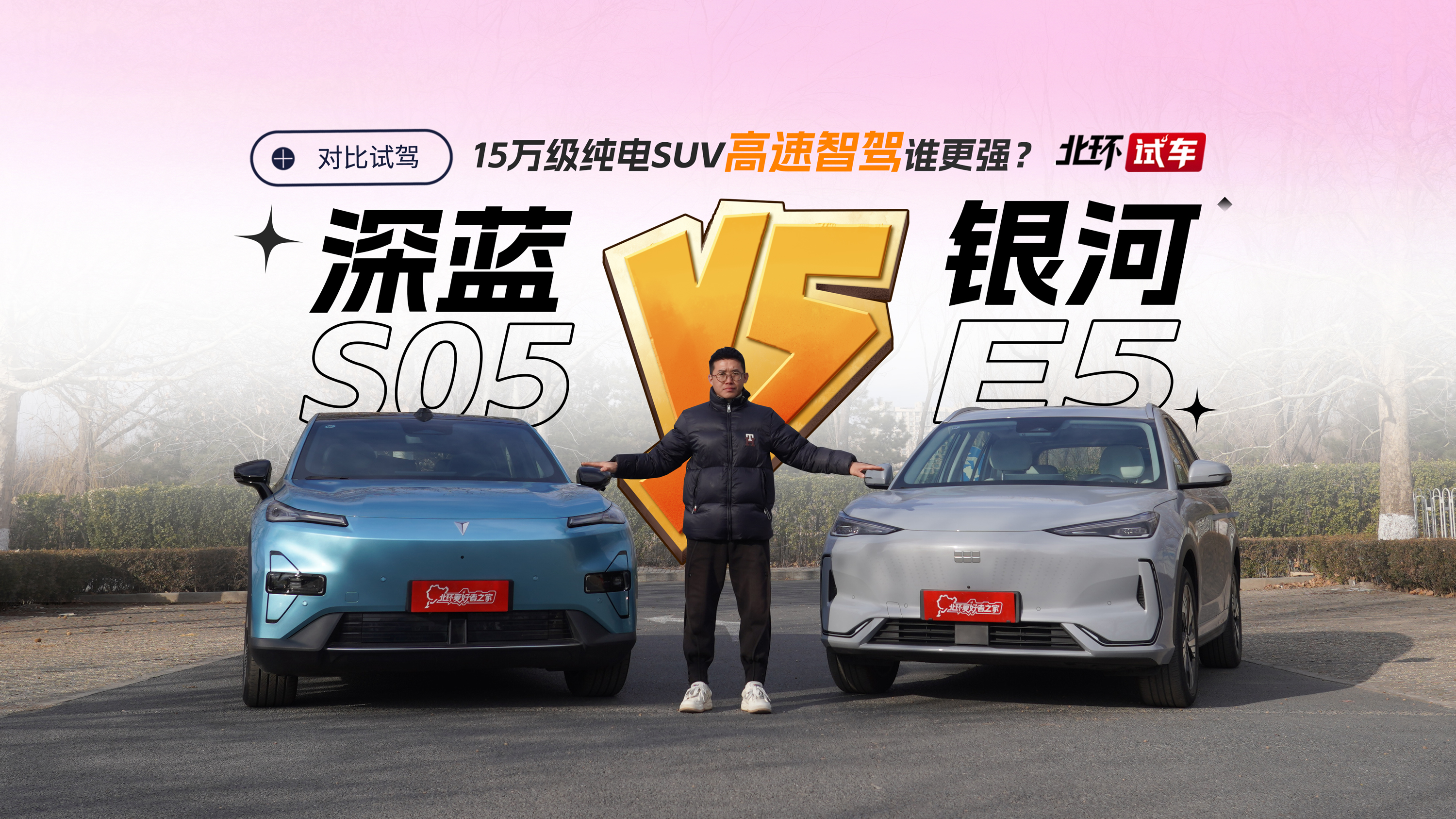 15�򼶴���SUV�ܸ����Ǽ�˭��ǿ������S05�Ա�����E5