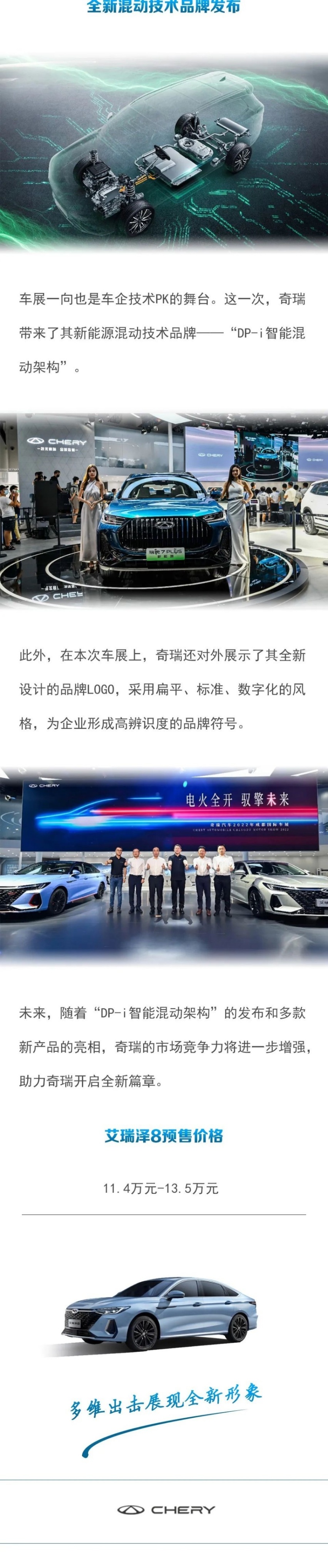 多维出击展现全新形象 奇瑞汽车亮相成都车展