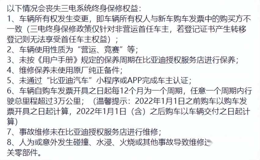 新能源车终身质保 居然不是终身免费更换电池