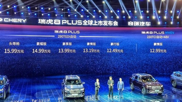 12.49万起售搭两种动力！奇瑞瑞虎8 PLUS值不值