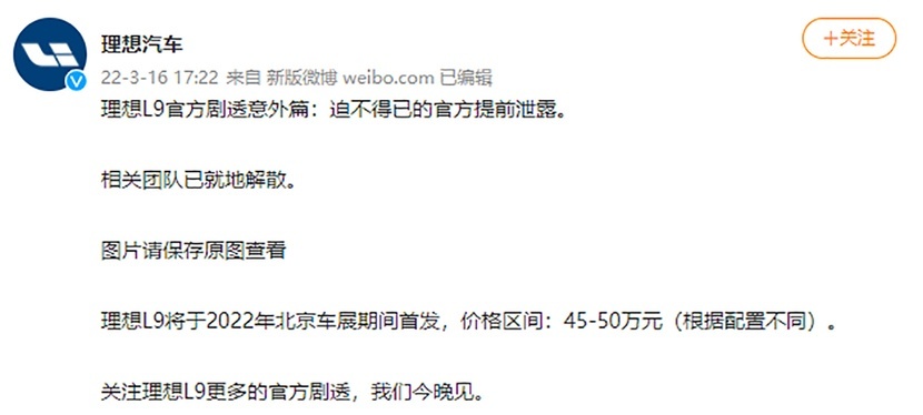 理想L9官图发布，前后贯穿车灯，激光雷达，价格区间45-50万元