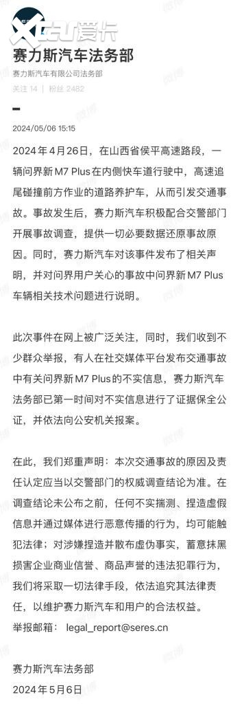 不信谣不传谣，赛力斯汽车回应M7高速碰撞事故四大疑问