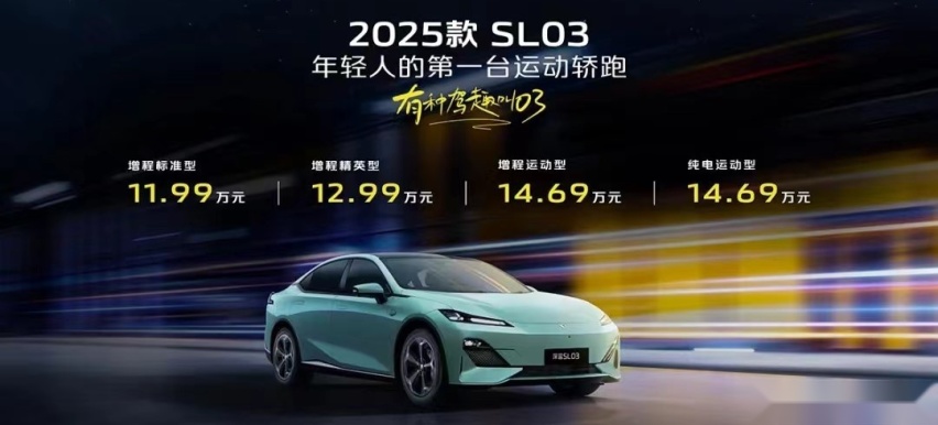 2025款深蓝SL03来了，11.99万就能买到B级车