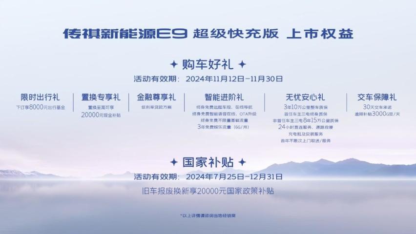 超充插混MPV天花板！传祺新能源E9超级快充版上市32.28万元起