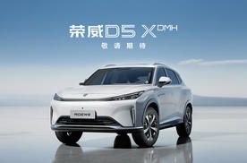 北京车展新车抢先看 号称最强混动SUV的荣威D5X DMH将开启预售
