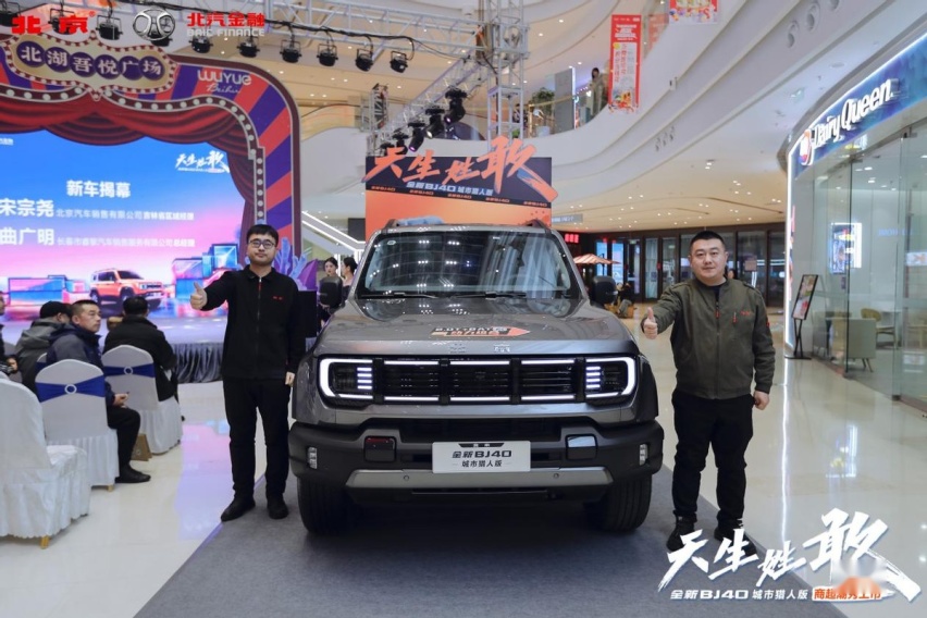 17.98万起售 引爆春城！全新BJ40城市猎人版登陆长春！
