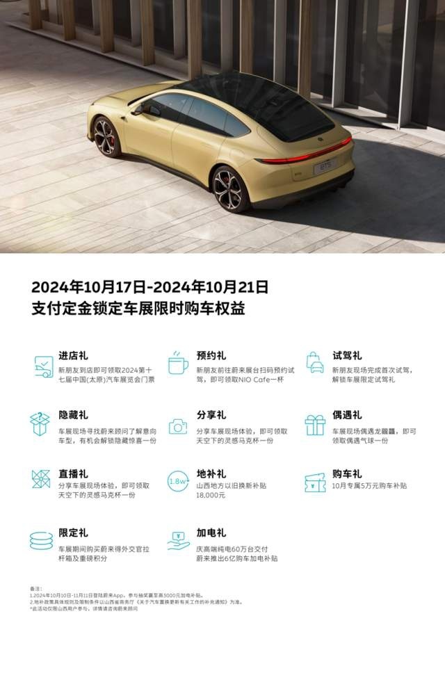 为中国智造加电 蔚来亮相2024太原国际汽车展览会