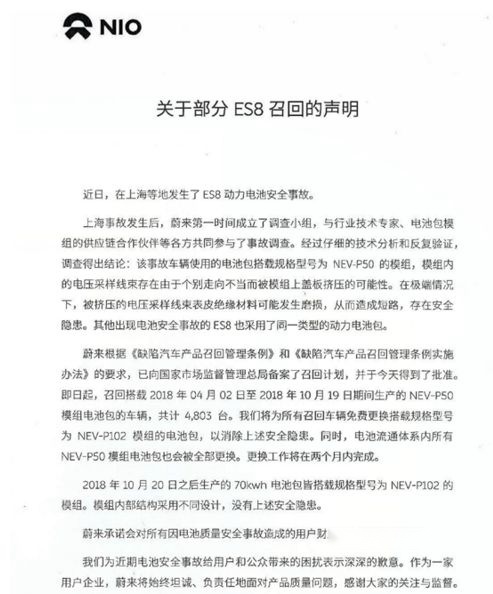 首次新能源车召回 蔚来声称交付30%车辆需更换电池