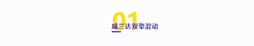 八天假期自驾游开什么车?推荐3款续航达1000公里的混动车型