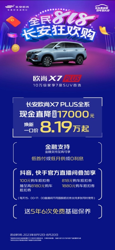 买车想要空间大、动力强，就选为家庭而的长安欧尚X7PLUS！
