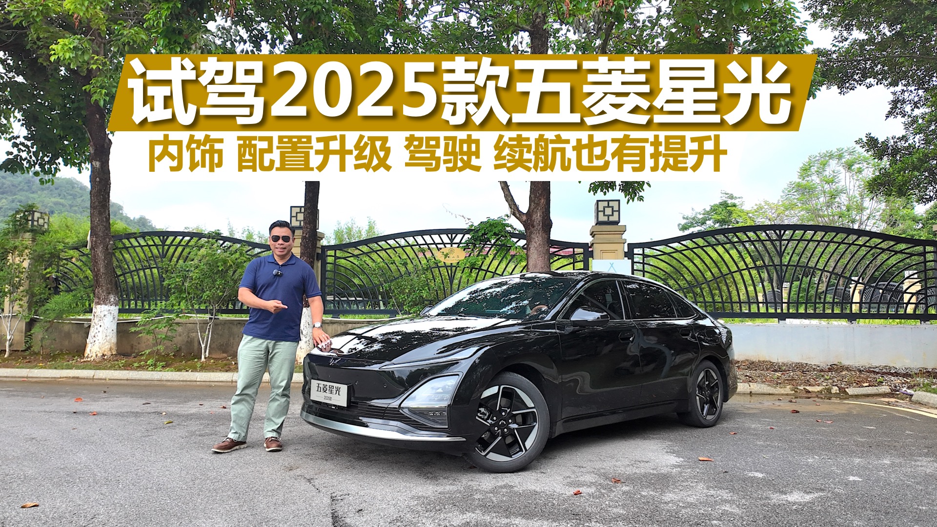 试驾2025款五菱星光，内饰 配置升级，驾驶 续航也有提升