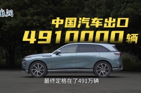 正式超越日本！中国汽车出口首次拿下全球第一