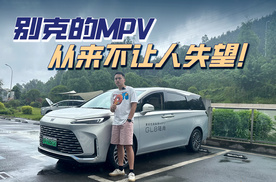 别克的MPV，从来不让人失望！