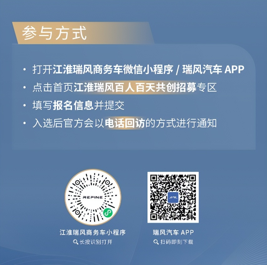 把用户共创玩出花样，江淮瑞风让“新国潮MPV”有了更好的答案