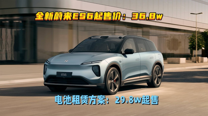 蔚来的未来，36.8万起售，全新ES6能否担当销量重任？