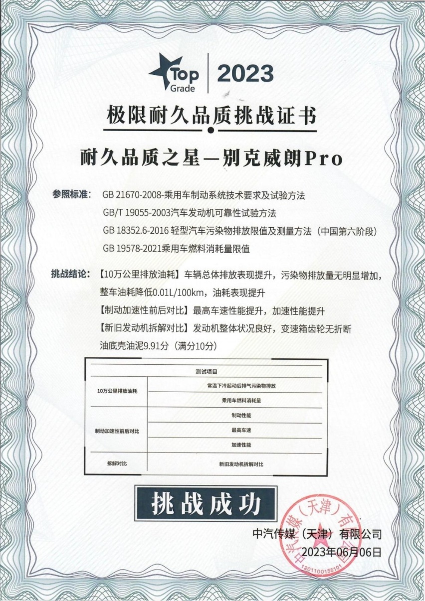 家用车十万公里是个坎?别克威朗Pro 10万公里耐久测试有点意思