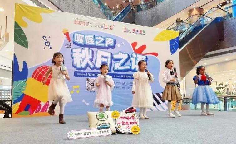 “乐”享童年，向光前行，与斯柯达一起奏响秋天的乐章