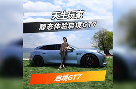 华为×广汽的猎装答案来了 体验启境GT7