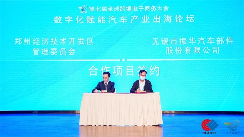 把握趋势，抓住机遇 数字化赋能汽车产业出海论坛成功举办