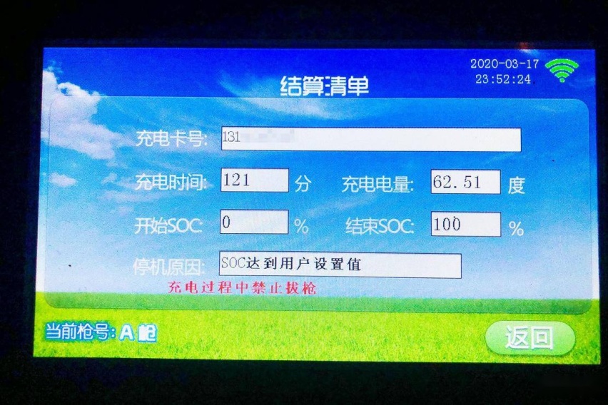 广汽丰田 iA5 续航表现扎实 实测续航高达 87%