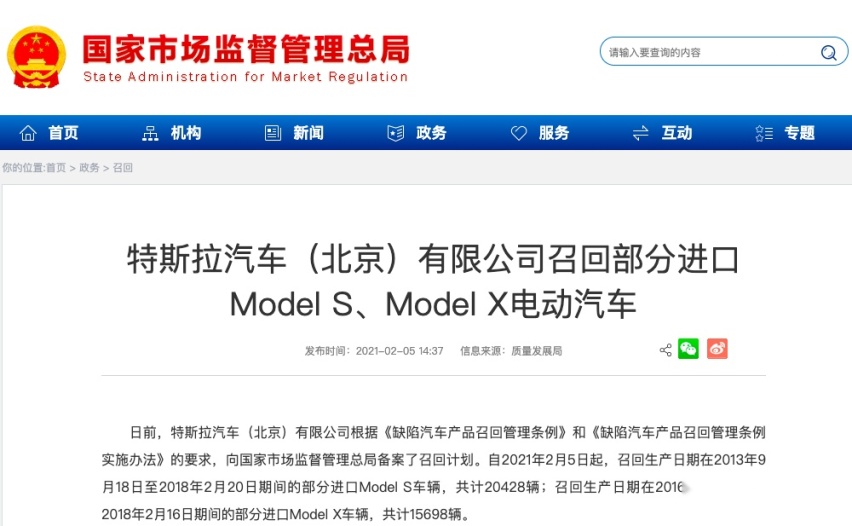 「不粘锅」特斯拉，也发布召回信息了？