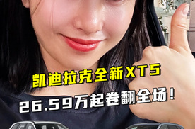 豪华SUV扎堆换代？凯迪拉克全新XT5：这题我会！26.59万起卷翻全场！